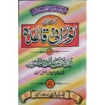 (آسان نورانی قاعدہ ) Asaan Noorani Qaida