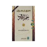 (علم الصرف اولین) Ilm-us-Sarf Awaleen
