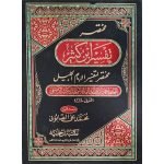 (مختصر تفسیر ابن کثیر (اعلی) جلدیں 3) Tafsir Ibn-e-Kaseer
