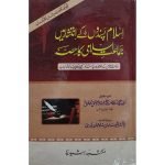 (اسلام پسندوں کے انتشار میں جماعت اسلامی کا حصہ) Jamaat Aslaami's Share In The Spread Of Islam Fans