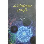 (مولانا ابو الکلام آزاد کے سائنسی مضامین) Scientific Articles Of Maulana Abu Al-Kalaam Azad