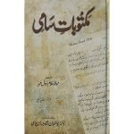 (مکتوبات سامی) Maktoobat-e-Saami