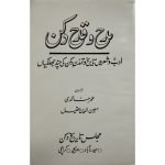 (مدح وقدح دکن) Madh o Kadah Deccan