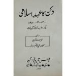 (دکن کا عہد اسلامی) Deccan Islamic era