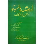(اردو میں ہائیکو ) Haiku in Urdu