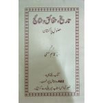 (تاریخ ، حقائق و نتائج حصول پاکستان) History,Facts And Results Of Acquisition Of Pakistan