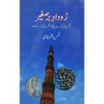 (روداد برصغیر) Rudad Subcontinent