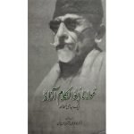 (مولانا ابو الکلام آزاد ایک سیاسی مطالعہ) Maulana Abu Alkalam Azad A Political Study