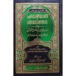 (المقدمہ فی قوانین الترجمہ) Al-Muqadama Per Laws Of Translation