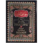 (معارف القرآن مع آسان ترجمہ قرآن جلدیں 8) Ma'arif al-Qur'an With Easy Translation Of The Al-Qur'an (Advanced Edition) Volumes 8