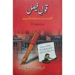 (قول فیصل) Voice Decision