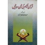 (قرآن حکیم کی تین سورتیں ) Three Verses Of Quran Hakim