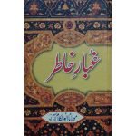 (غبار خاطر) Ghumaar Khatir