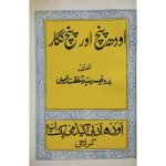 (اودھ پنچ اور پنچ نگار) Oodh Panch and Panch Nagar
