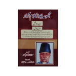 (مجموعہ ابو الکلام آزاد جلدیں 3) Majmua Abul Kalam Azad