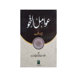 (عوامل النحو) Awamil-un-Nahw