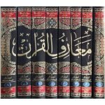 (معارف القرآن مع آسان ترجمہ قرآن جلدیں 8) Ma'arif al-Qur'an With Easy Translation Of The Al-Qur'an (Advanced Edition) Volumes 8 - Image 2