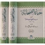 (حیاۃ الصحابہ (اعلیٰ ، رنگین) جلدیں 3) Hayat-us-Sahaba R.A - Image 2