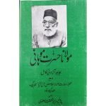 (مولانا حسرت موہانی مجاہد آزادی کامل) Molana Hasrat Mohani