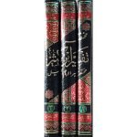 (مختصر تفسیر ابن کثیر (اعلی) جلدیں 3) Tafsir Ibn-e-Kaseer - Image 2