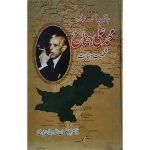 (محمد علی جناح شخصیت وسیاست) Muhammad Ali Jinnah Shakhsiyat Syasat