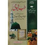 طب نبوی صلی اللّٰہ علیہ وسلم (اعلیٰ ایڈیشن)) Tibb-e-Nabwi SAW