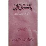 (پاکستانی غزل ) Pakistani Ghazal