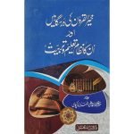 (خیر القرون کی درسگاہیں اور ان کا نظام تعلیم و تربیت) Khair ul Quroon Ki Darsgahe Aur Unka Nizam
