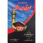 (محرم کی دس راتیں) Muharram Ki 10 Raaten