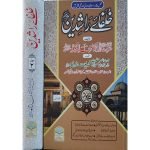 (خلفائے راشدین جلدیں 2) Khulfa-e-Rashideen