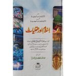 (اسلام اور عقلیات) Islam Aur Aqliyaat
