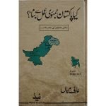(کیا پاکستان جمہوری عمل سے بنا؟) Is Pakistan Made by Democratic Process?