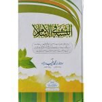 (التشبہ فی الاسلام) Al Tashabbuh Fi Al Islam
