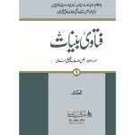 (فتاوی بینات جلدیں 4) Fatawa Bayyinat