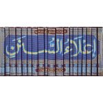(اعلاء السنن جلدیں 19) Eela-ul-Sunan - Image 2