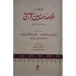 (خلاصہ مضامین قرآنی) Khulasa Mazameen Qurani