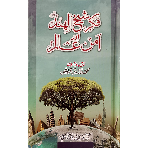 Untitled-1 (فکر شیخ الہند) Fikr e Sheikh ul Hind - Image 1