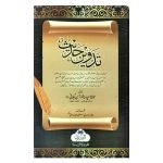 Tadween-e-Hadith