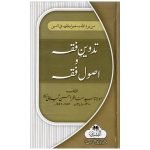 Tadween e Fiqh o Usool Fiqh