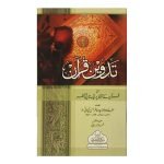 TADWEEN QURAN