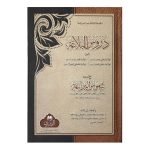 DURUS AL BALAGAH