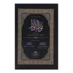 (نور الأنوار) NUR AL-ANWAR
