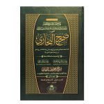 Sahih Al Bukhari (2 VOLUME SET)
