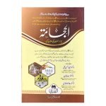 Al Hijama by Al-Bushra