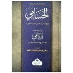 Al Husami Sharah Al Naami