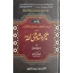 (تذکرہ شاہ ولی اللہ) Tazkirah Shah Waliullah