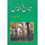 (تاریخ اندلس جلدیں 3) Tareekh-e-Undlus