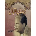 (فیضان اقبال) Faizan-e-Iqbal