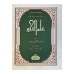Ilm Al Nahw