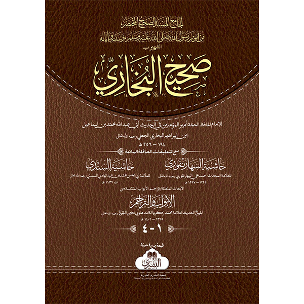 Untitled-1 (صحیح البخاری (عربی) جلدیں 4) Sahi Bukhari - Image 1